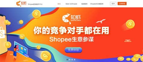 知虾-知虾官网:Shopee数据分析工具-半给电商