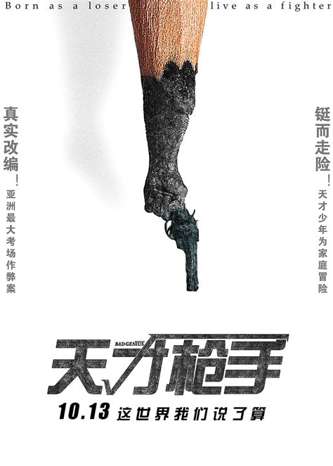 天才枪手|平面|海报|贾老丝儿 - 原创作品 - 站酷 (ZCOOL)