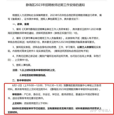 2022年天津静海区教师招聘（历年招聘、人数、考试内容、竞争情况等汇总&趋势分析） - 知乎