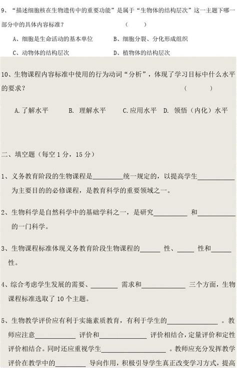 2022年版 义务教育《生物学》课程标准（PDF版）-21世纪教育网