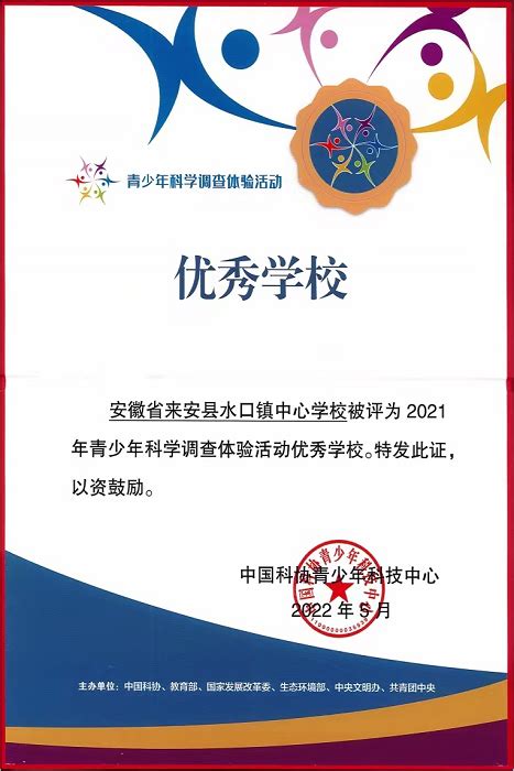 来安县水口镇中心学校荣获国家级表彰_滁州市教育体育局