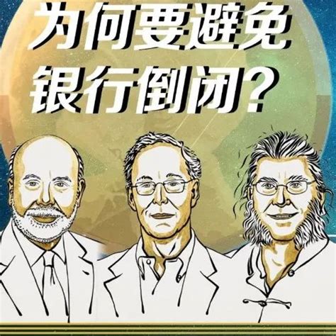2022年诺贝尔经济学奖颁布，三位学者研究的啥？|本·伯南克|维格|诺贝尔经济学奖_新浪新闻