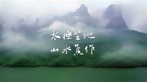 河南焦作城市宣传片，太极圣地山水焦作，一个充满故事的地方！