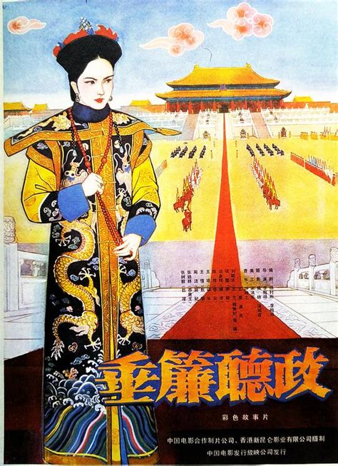 垂帘听政（1983年梁家辉、刘晓庆主演电影） - 搜狗百科