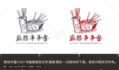 麻辣烫logo,酒店餐饮类,LOGO/吉祥物设计,设计模板,汇图网www.huitu.com