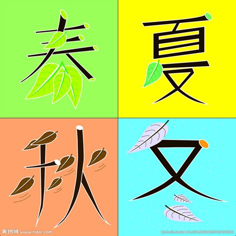 一组卡通手写春夏秋冬艺术字设计PNG图片素材下载_艺术PNG_熊猫办公