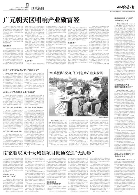 南充顺庆区十大城建项目畅通交通“大动脉”--四川经济日报