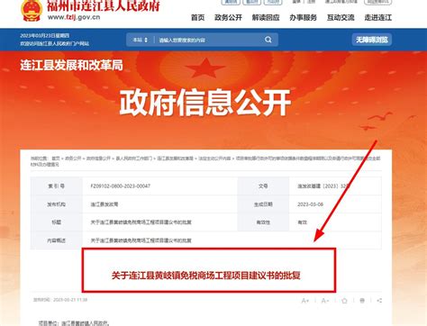 投资7000万元！福州台湾免税商场工程建议书获批- 海西房产网