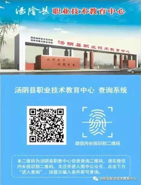 2022级汤阴县职业技术教育中心新生（春招生）开学_招生信息