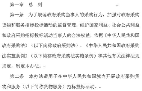 中华人民共和国财政部令第101号《政府采购信息发布管理办法》_广材资讯_广材网