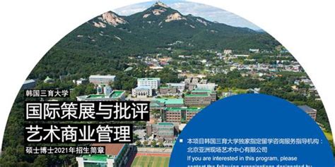 韩国留学：三育大学·硕博快速入学推荐指南 - 知乎