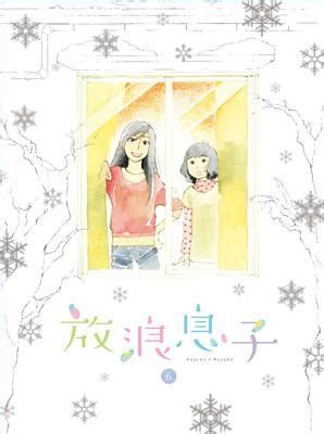 日本放浪男孩放浪息子(2011)图片