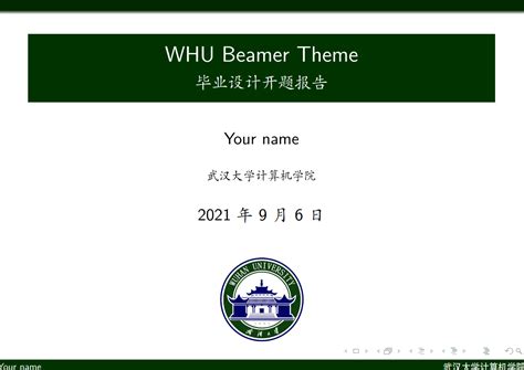 武汉大学 beamer 模板 - TeXPage
