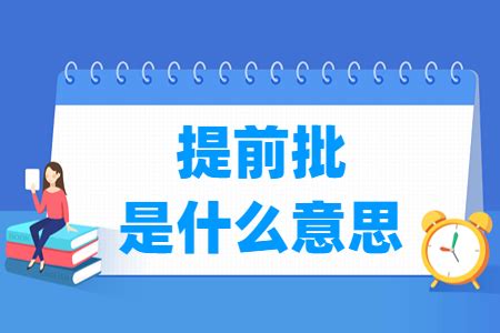 2019广东高考提前批本科非军检投档分数线（文理科）- 广州本地宝