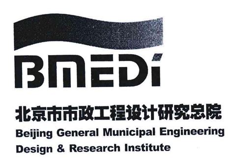 北京市市政工程设计研究总院 - 快懂百科
