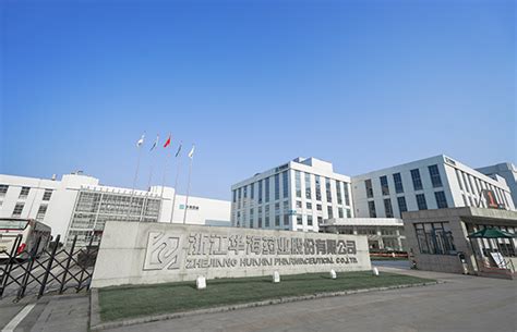 华海药业：浙江华海药业股份有限公司2021年半年度报告