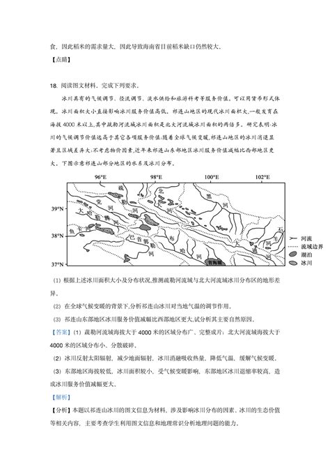 湖南2021年高考地理试题及答案 —中国教育在线