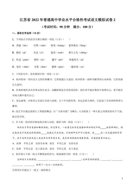 江苏省2022年普通高中学业水平合格性考试语文模拟试卷2（word版含答案）_21世纪教育网，21教育