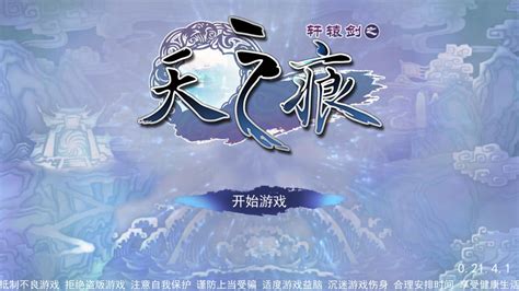 轩辕剑三外传天之痕游戏几时发售 游戏特色内容介绍_九游手机游戏