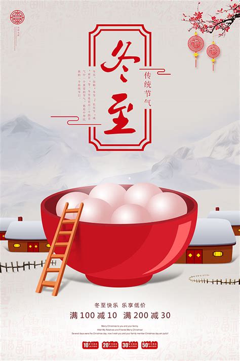 冬至饺子素材海报免费下载-冬至饺子素材海报高清版-精品下载