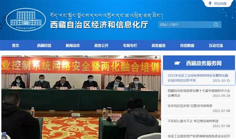 西藏自治区经济和信息化厅官方门户网站_网站导航_极趣网