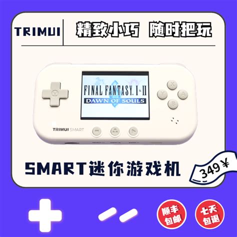 TRIMUI SMART迷你游戏机开源系统可玩GBA游戏PS流畅运行支持WiFi-淘宝网