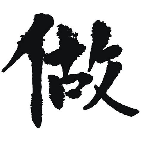 不常用的汉字,寓意很好但少见的字,古文寓意深远的单字_大山谷图库