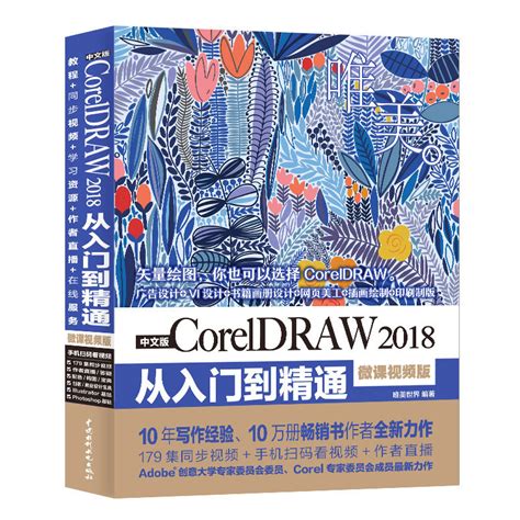 Coreldraw 基础教程 |Coreldraw 入门教程 |Coreldraw 中文视频教程 |Coreldraw 免费教程 ...