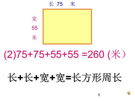 青岛版数学三上 8.2长方形和正方形的周长 课件(共19张PPT)-21世纪教育网