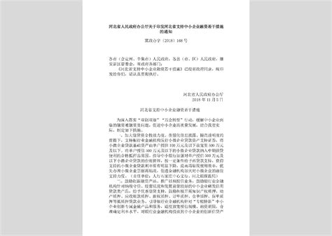 [2019]-52：河北省人民政府办公厅关于印发河北省政务服务大厅建设运行方案的通知