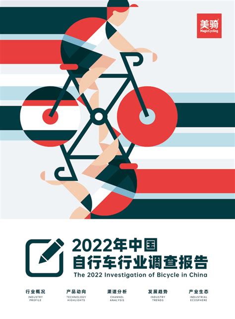 2021年自行车行业发展研究报告 - 知乎