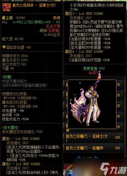 《DNF》105级胜负之役战斧女圣骑士装备属性详解_九游手机游戏