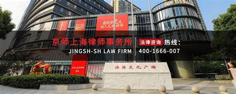 北京市京师（上海）律师事务所,法律服务,金融,房地产