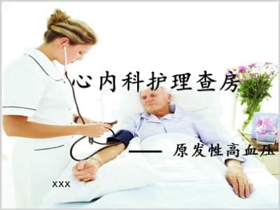 高血压：让我们一起来认识它！_医学_科普知识_蓉城健康大讲堂