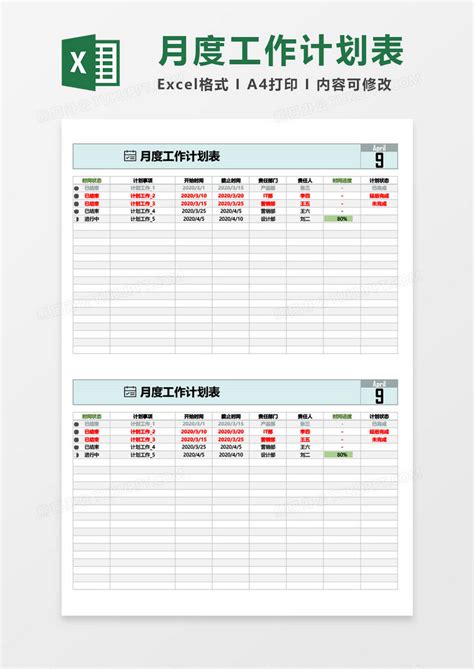月度工作计划表Excel模板下载_熊猫办公