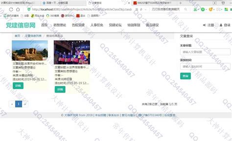 997大神SSM忻州师院党建信息网站设计 - java,jsp类源码设计 - 计算机源码设计网