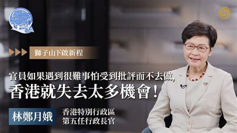 专访香港特别行政区第五任行政长官林郑月娥_凤凰网视频_凤凰网