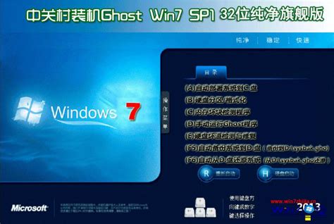 ghost win7纯净版32位-ghost win7精简版32下载v11.0 绿色免费版-附使用教程-绿色资源网