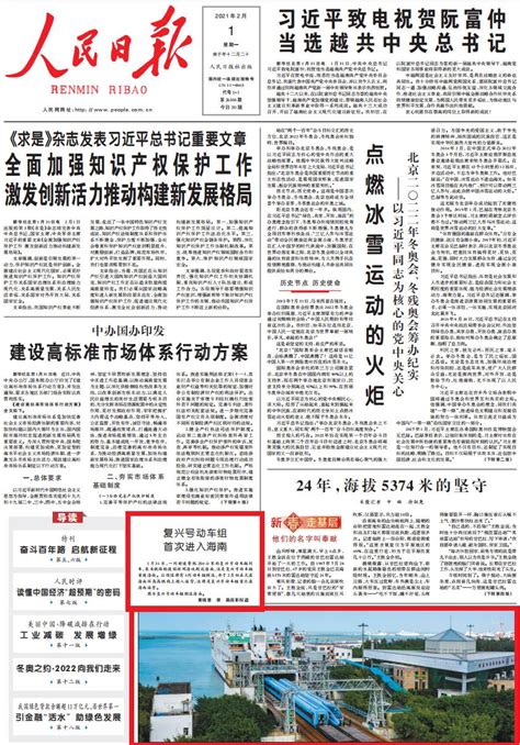 《人民日报》头版关注“蓝暖男”首次进入海南_澎湃新闻-The Paper