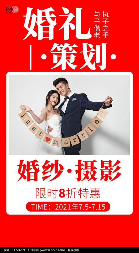 婚礼纪海报图片__编号11722611_红动中国