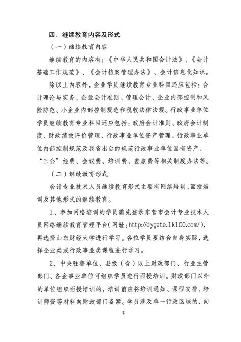 广饶县财政局2020年会计专业技术人员继续教育公告