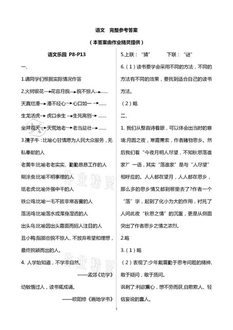 寒假生活指导七年级54制山东教育出版社所有年代上下册答案大全——青夏教育精英家教网——