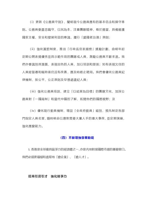 香港2022年施政报告Word模板下载_编号qrrngabg_熊猫办公