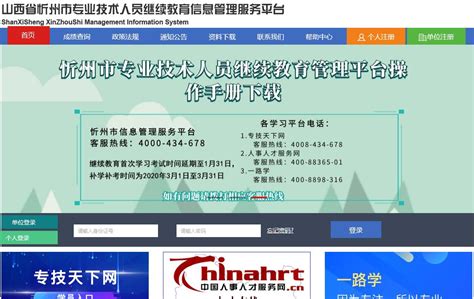 忻州市财政局网站