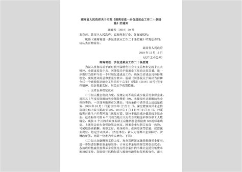 湘政发[2014]12号：湖南省人民政府关于推进住宅产业化的指导意见