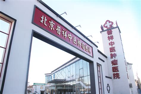 北京肿瘤医院、价格亲民,性价比高号贩子专家预约代挂的简单介绍