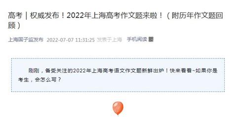 2020上海高考作文题公布 (附历年作文题汇总) - 上海本地宝