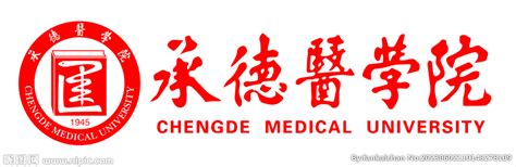 承德医学院_Chengde Medical College