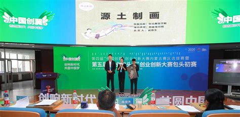 “中国创翼”大赛包头初赛决赛在我校成功举行-创新创业教育学院