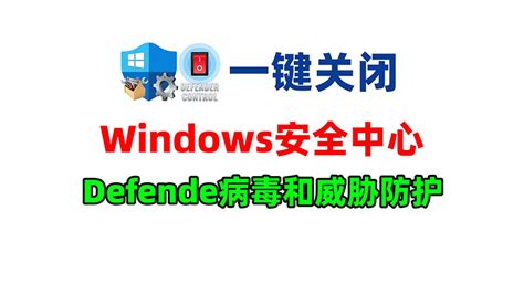 如何在 Windows 10/11 中永久关闭 Windows Defender_win11彻底关闭windows defender-CSDN博客